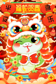 新年蛇年醒獅蛇福蛇賀春插畫