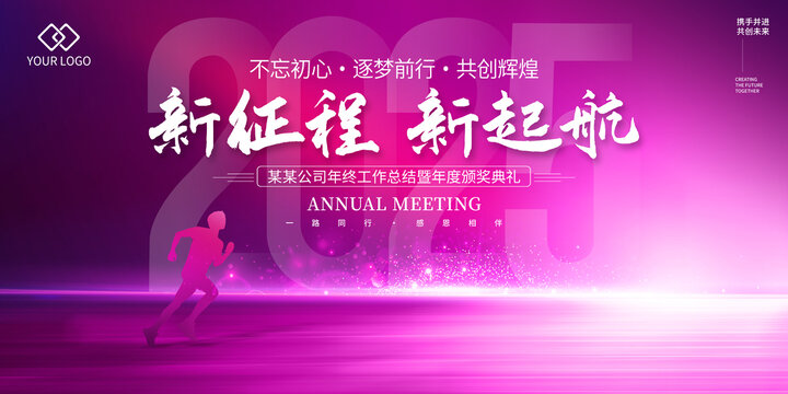2025年會