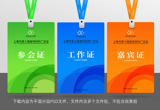 工作證