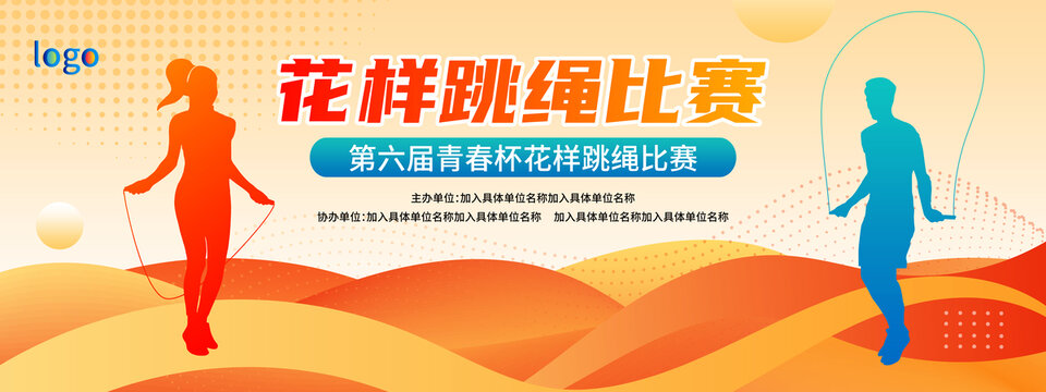 彩色跳繩比賽