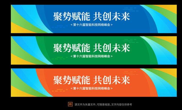 彩色會(huì)議橫幅