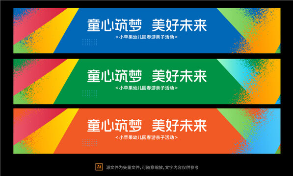 彩色點狀噴墨橫幅