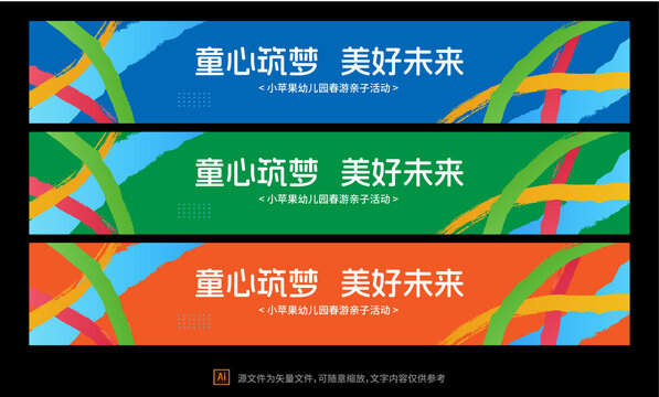彩色墨跡條紋橫幅