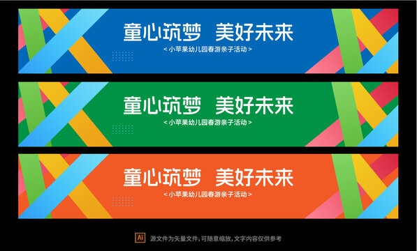 彩色條紋拼接橫幅