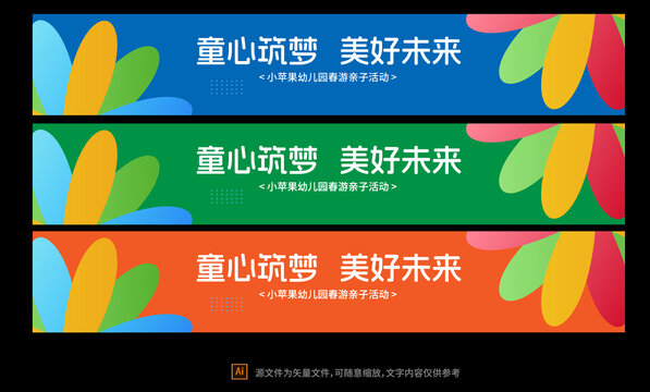 彩色花紋橫幅