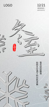 冬至金屬文字海報(bào)文字可改