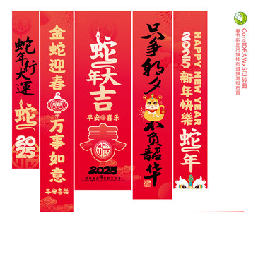 蛇年吊旗布置