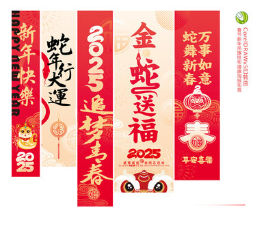 蛇年吊旗布置