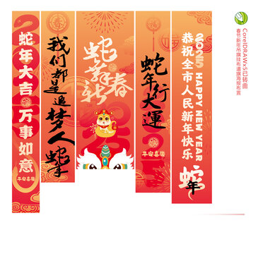蛇年吊旗布置