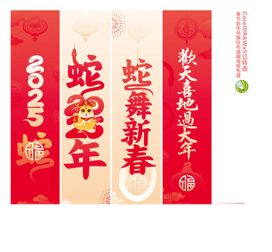 蛇年吊旗布置