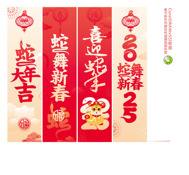 蛇年吊旗布置