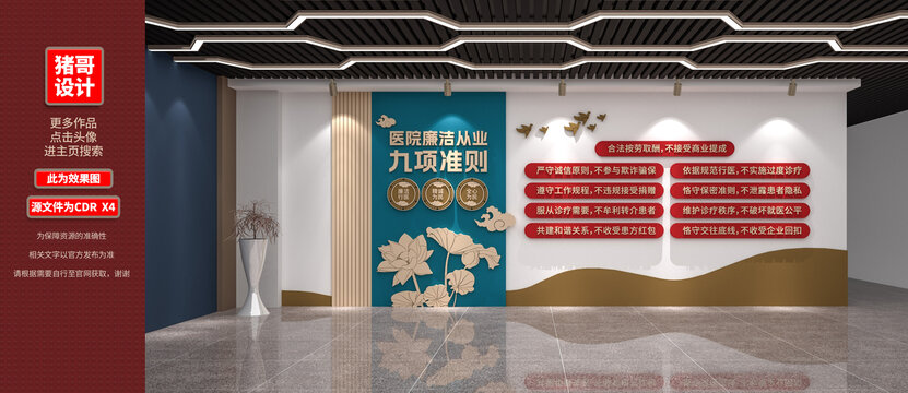 醫(yī)療機構(gòu)廉潔從業(yè)九項準則