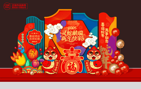 蛇年春節(jié)美陳