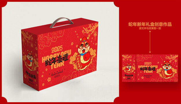 蛇年手提禮盒