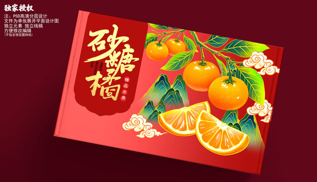 砂糖橘包裝禮盒