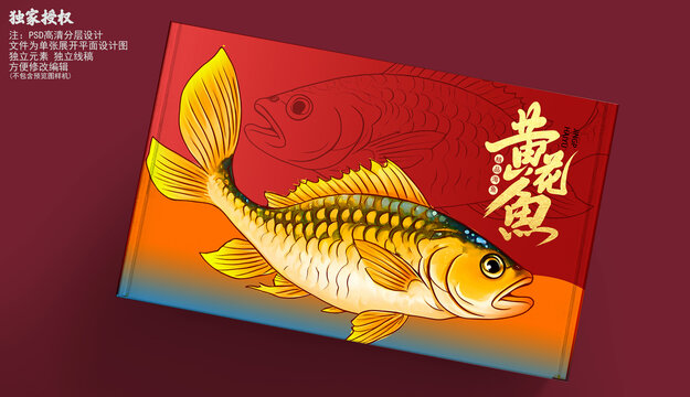 黃花魚(yú)包裝