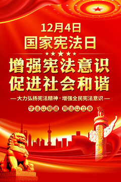 全國法制宣傳日