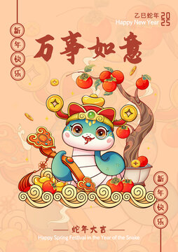 蛇年春節(jié)海報(bào)設(shè)計(jì)萬事如意