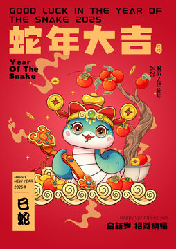 蛇年春節(jié)海報(bào)設(shè)計(jì)萬(wàn)事如意
