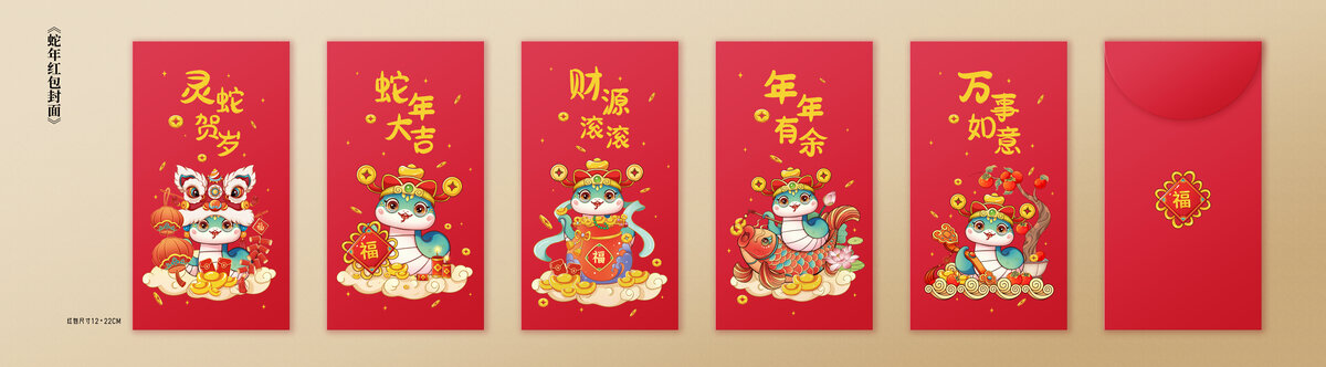 蛇年國(guó)潮紅包封面