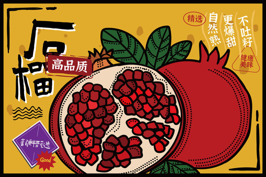 石榴包裝