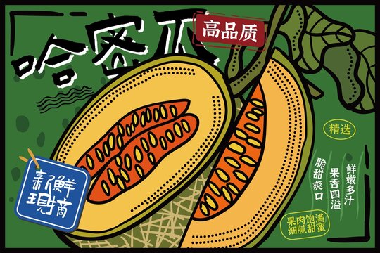 哈密瓜包裝