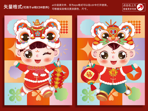 可愛福娃