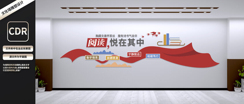 閱讀文化墻