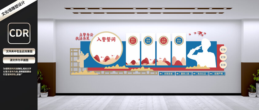 警察文化墻