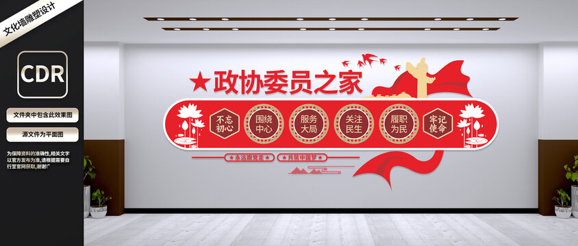 政協(xié)委員之家