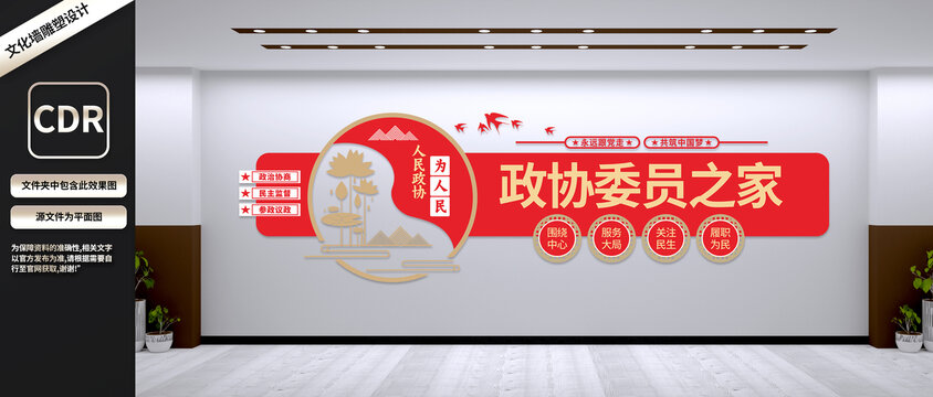 政協(xié)委員之家
