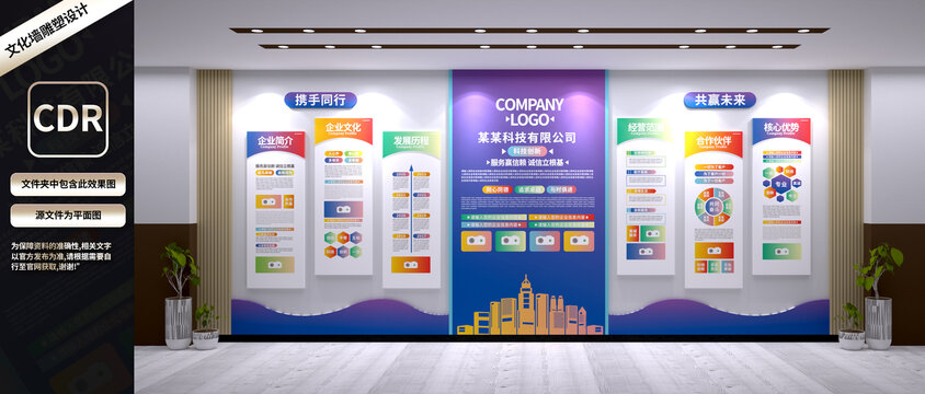 企業(yè)文化墻
