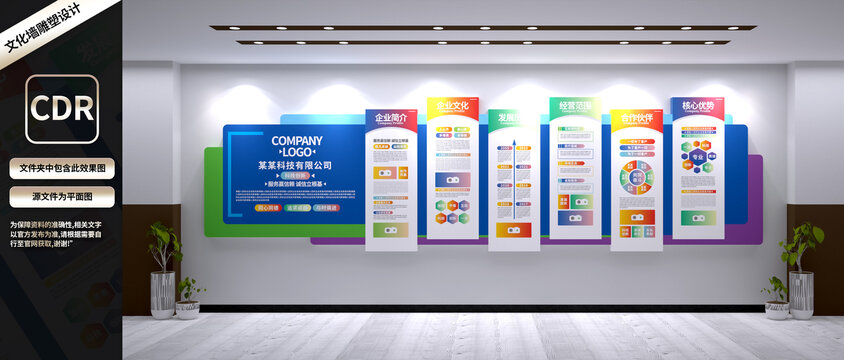 企業(yè)文化墻