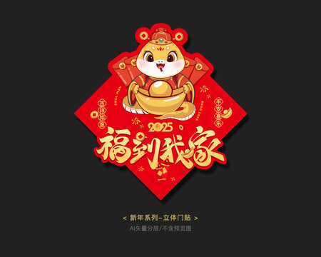 福字窗貼