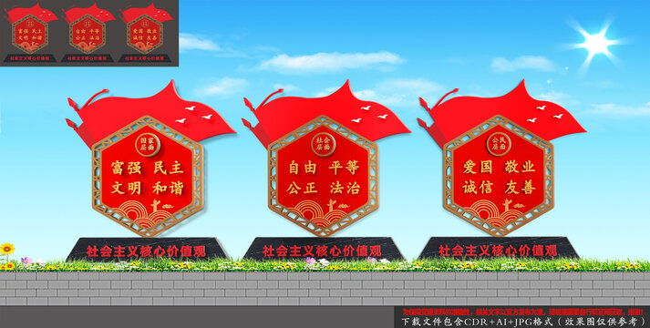 核心價值觀雕塑