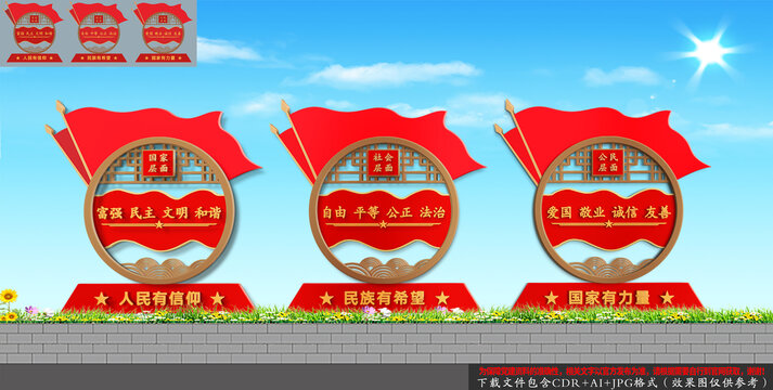 核心價(jià)值觀立牌雕塑