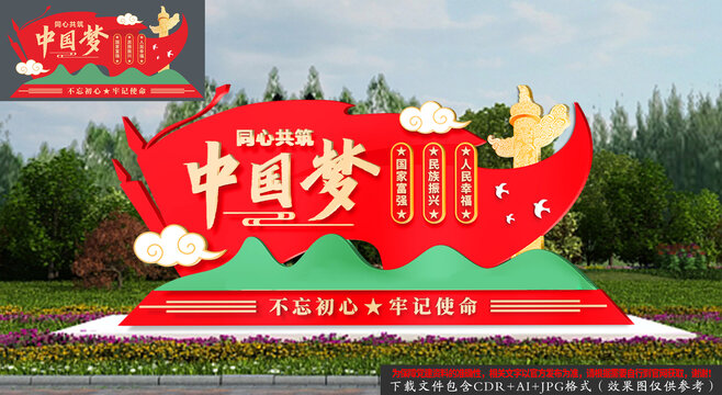 共筑中國夢黨建雕塑