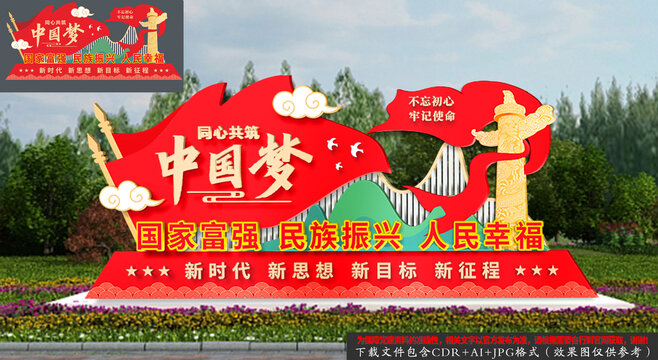共筑中國(guó)夢(mèng)黨建雕塑