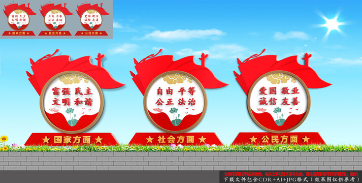 核心價(jià)值觀立牌雕塑