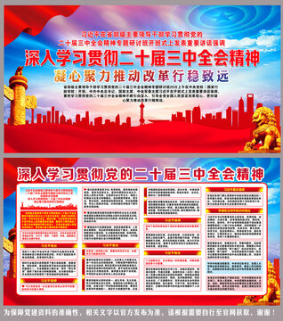 二十屆三中全會精神重要講話