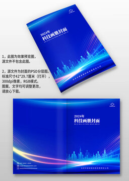 藍(lán)色科技建筑地產(chǎn)公司宣傳手冊畫冊封面設(shè)計(jì)