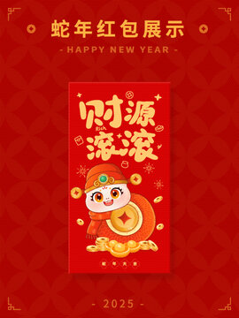 2025蛇年財源滾滾紅包