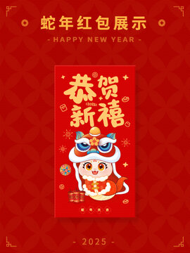 2025蛇年恭賀新禧紅包