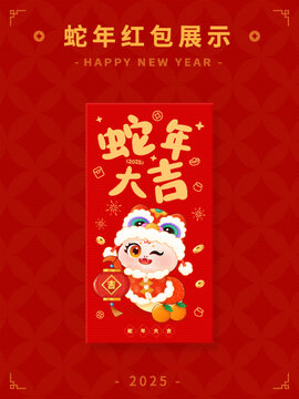 2025蛇年蛇年大吉紅包