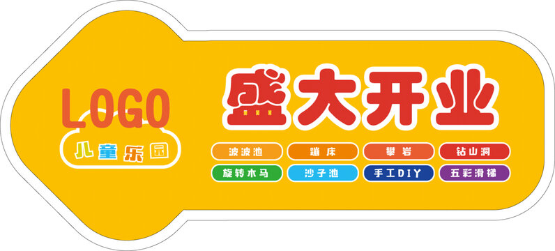 兒童樂園盛大開業(yè)展板