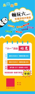 兒童樂(lè)園六一活動(dòng)
