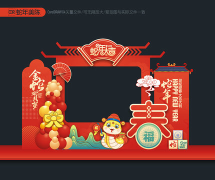 蛇年拍照框