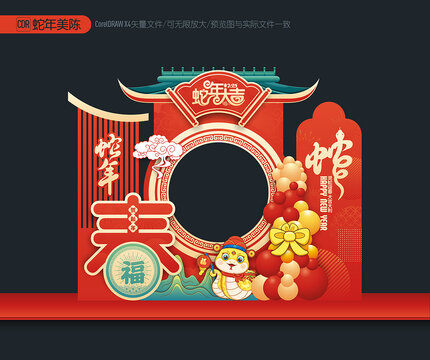 蛇年合影框