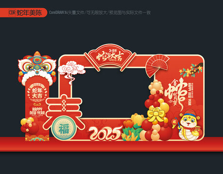 2025蛇年拍照框