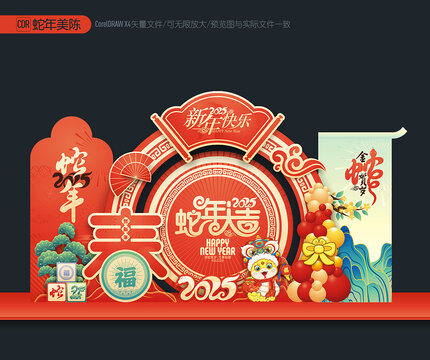 蛇年美陳